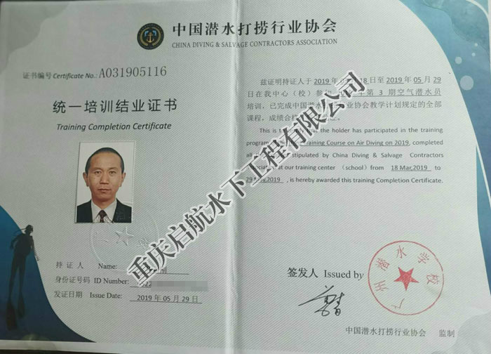 中國潛水協會結業證