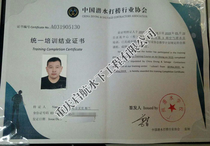 中國潛水協會結業證